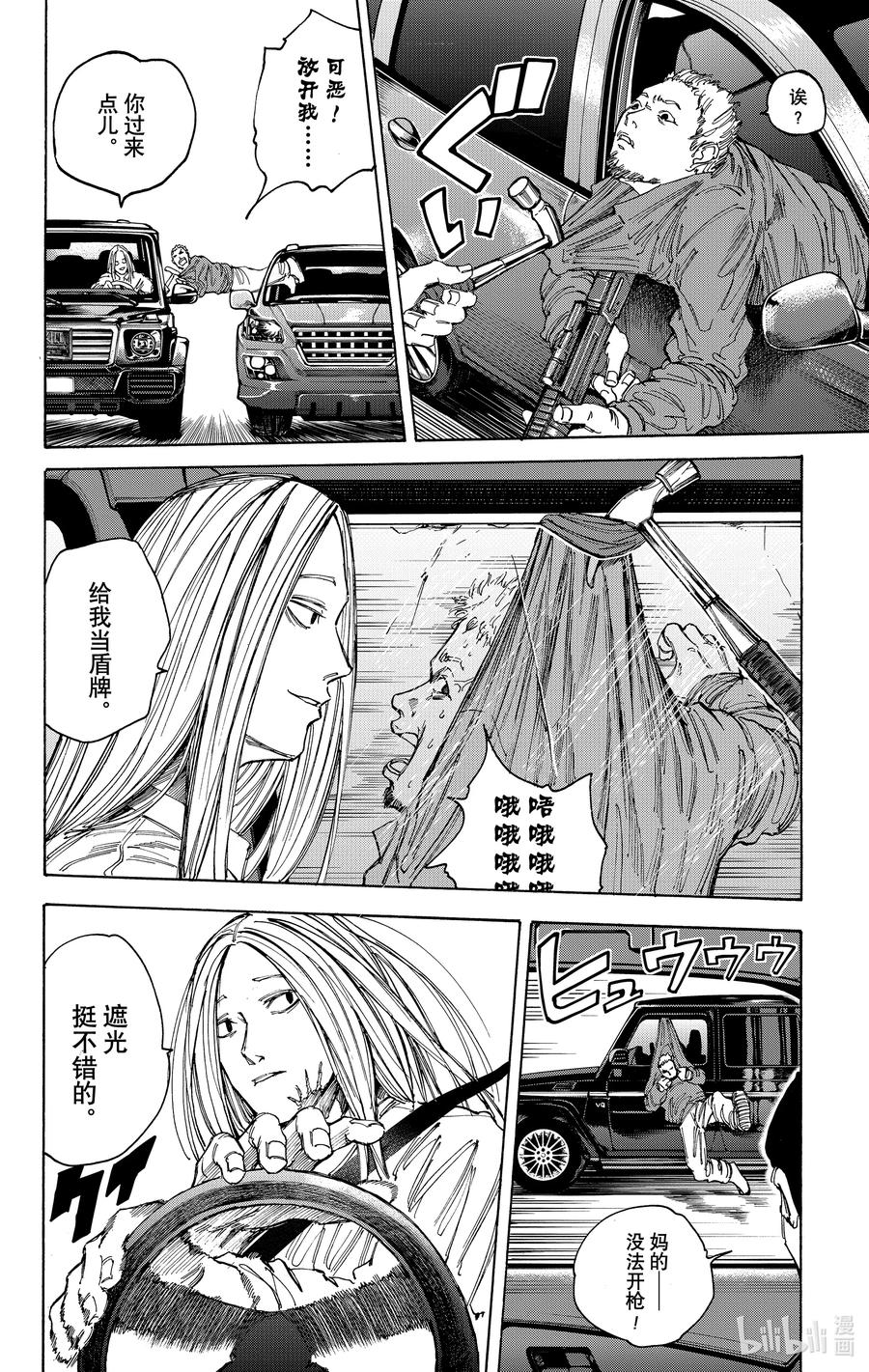 坂本日常 第78话 被驱逐的男人 第2页