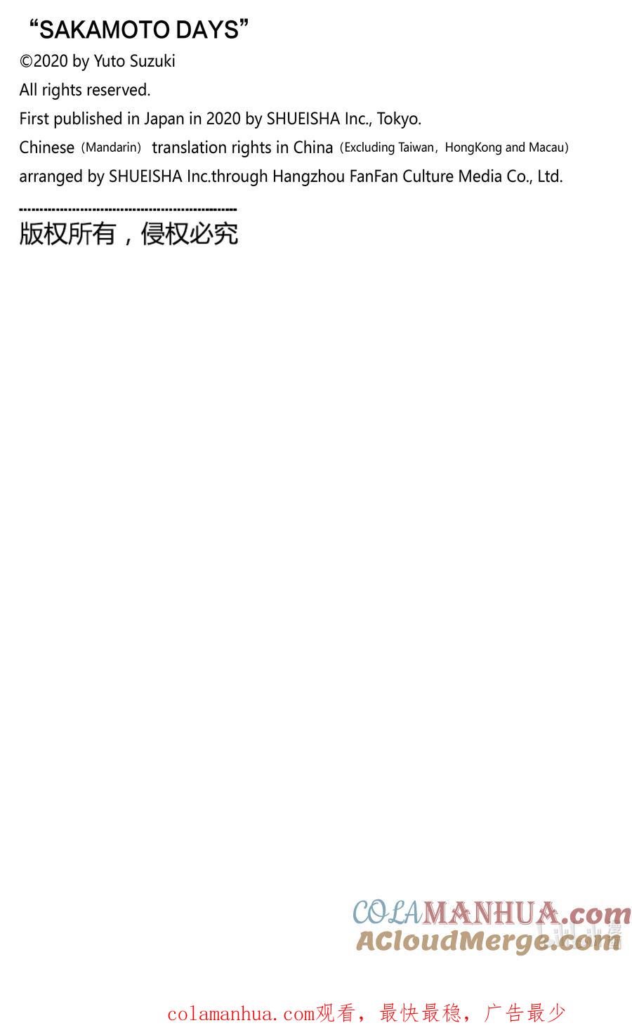 坂本日常 第78话 被驱逐的男人 第21页