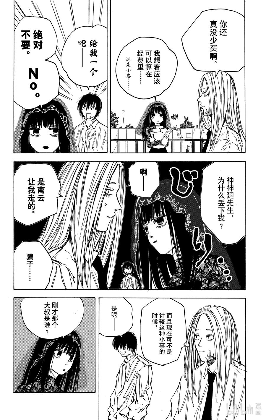 坂本日常 第78话 被驱逐的男人 第18页