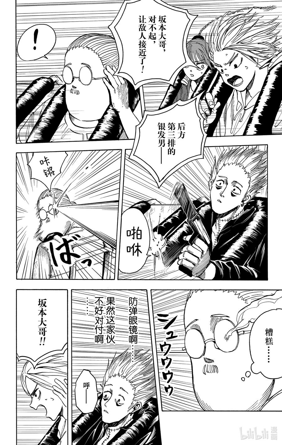 坂本日常 第7话 欢迎光临糖果乐园！ 第14页
