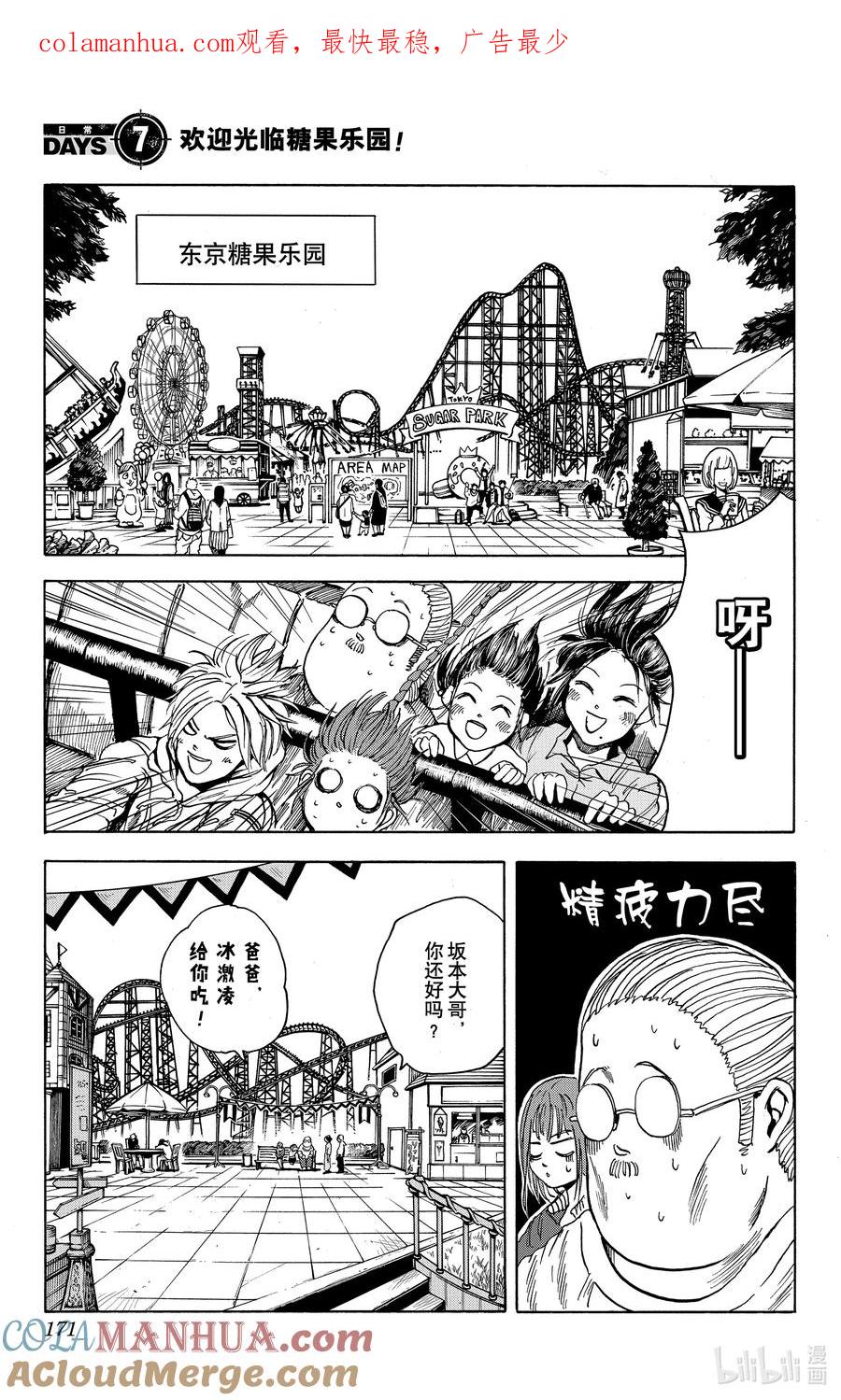 坂本日常 第7话 欢迎光临糖果乐园！ 第1页