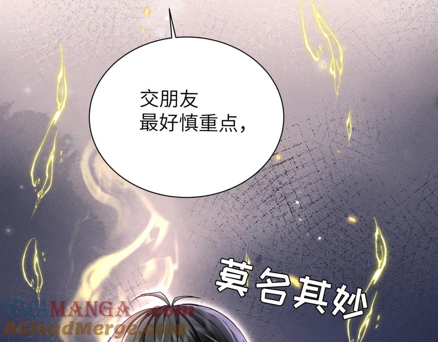 大仙儿 第7话：澡白洗了！ 第169页