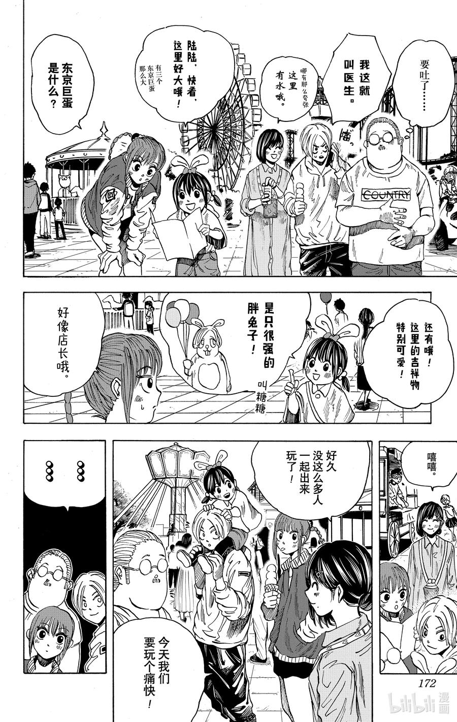 坂本日常 第7话 欢迎光临糖果乐园！ 第2页