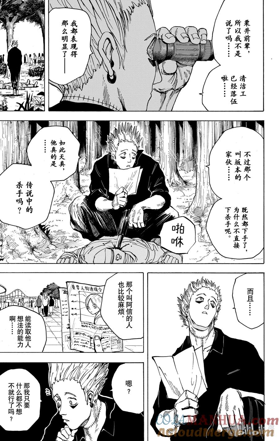坂本日常 第7话 欢迎光临糖果乐园！ 第9页