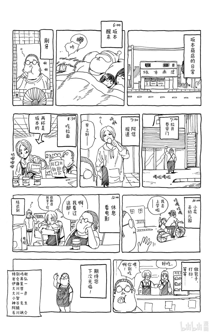 坂本日常 第7话 欢迎光临糖果乐园！ 第20页