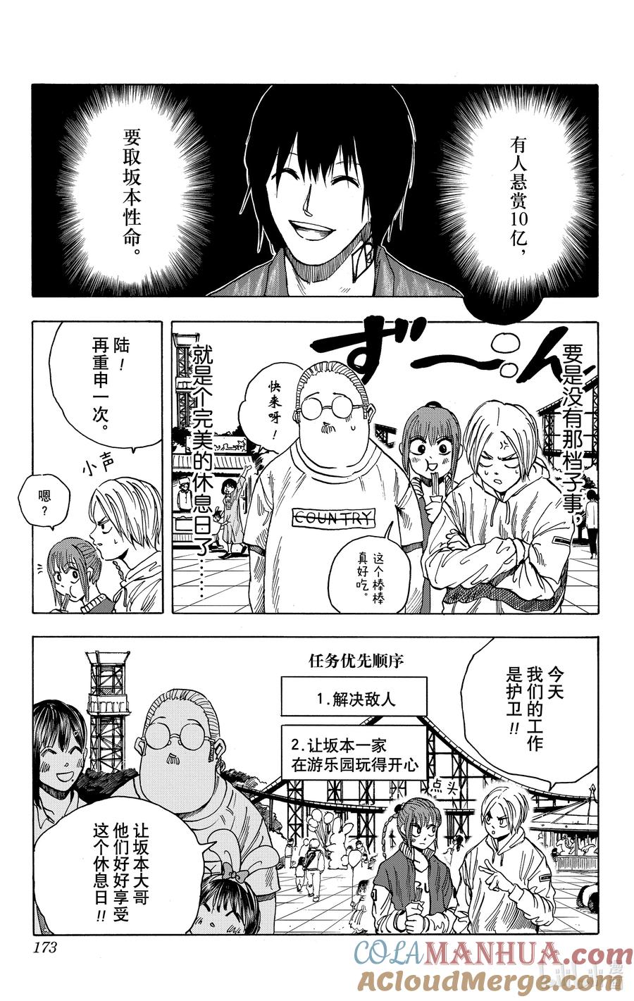 坂本日常 第7话 欢迎光临糖果乐园！ 第3页