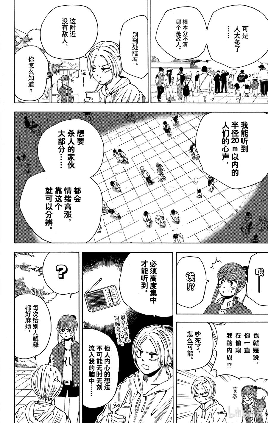 坂本日常 第7话 欢迎光临糖果乐园！ 第4页