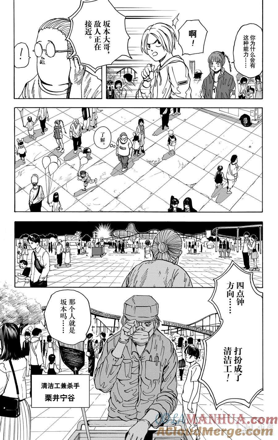 坂本日常 第7话 欢迎光临糖果乐园！ 第5页