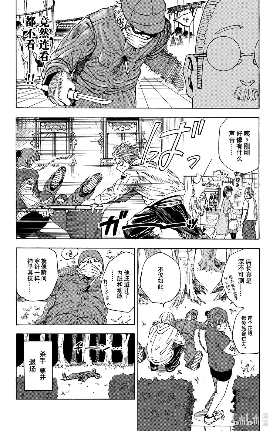 坂本日常 第7话 欢迎光临糖果乐园！ 第8页