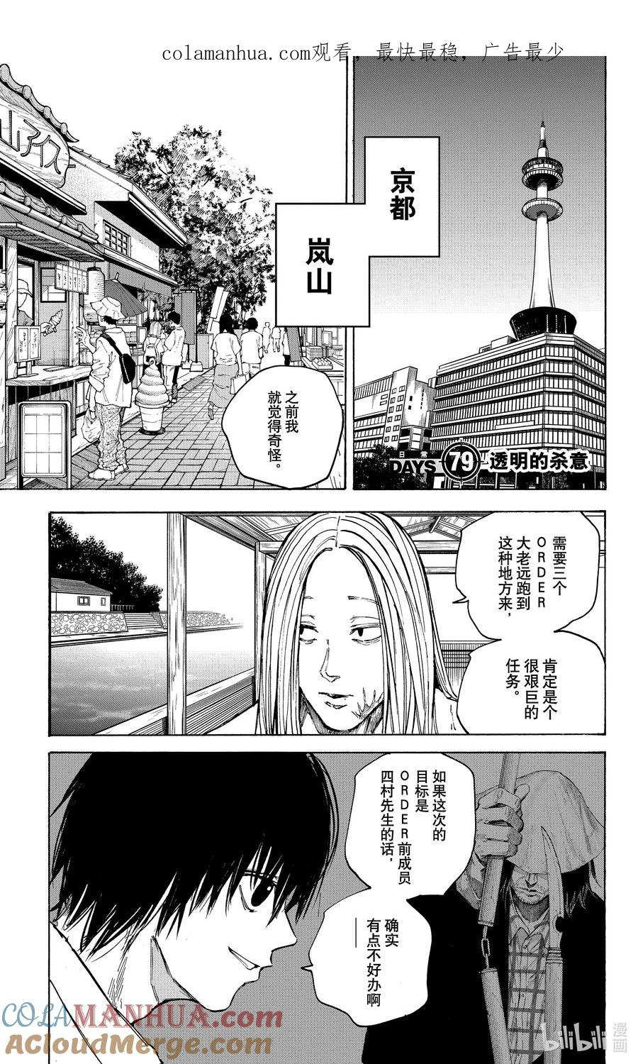 坂本日常 第79话 透明的杀意 第1页