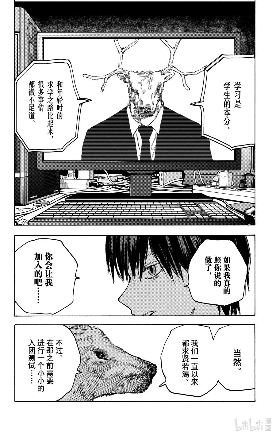 坂本日常 第79话 透明的杀意 第18页