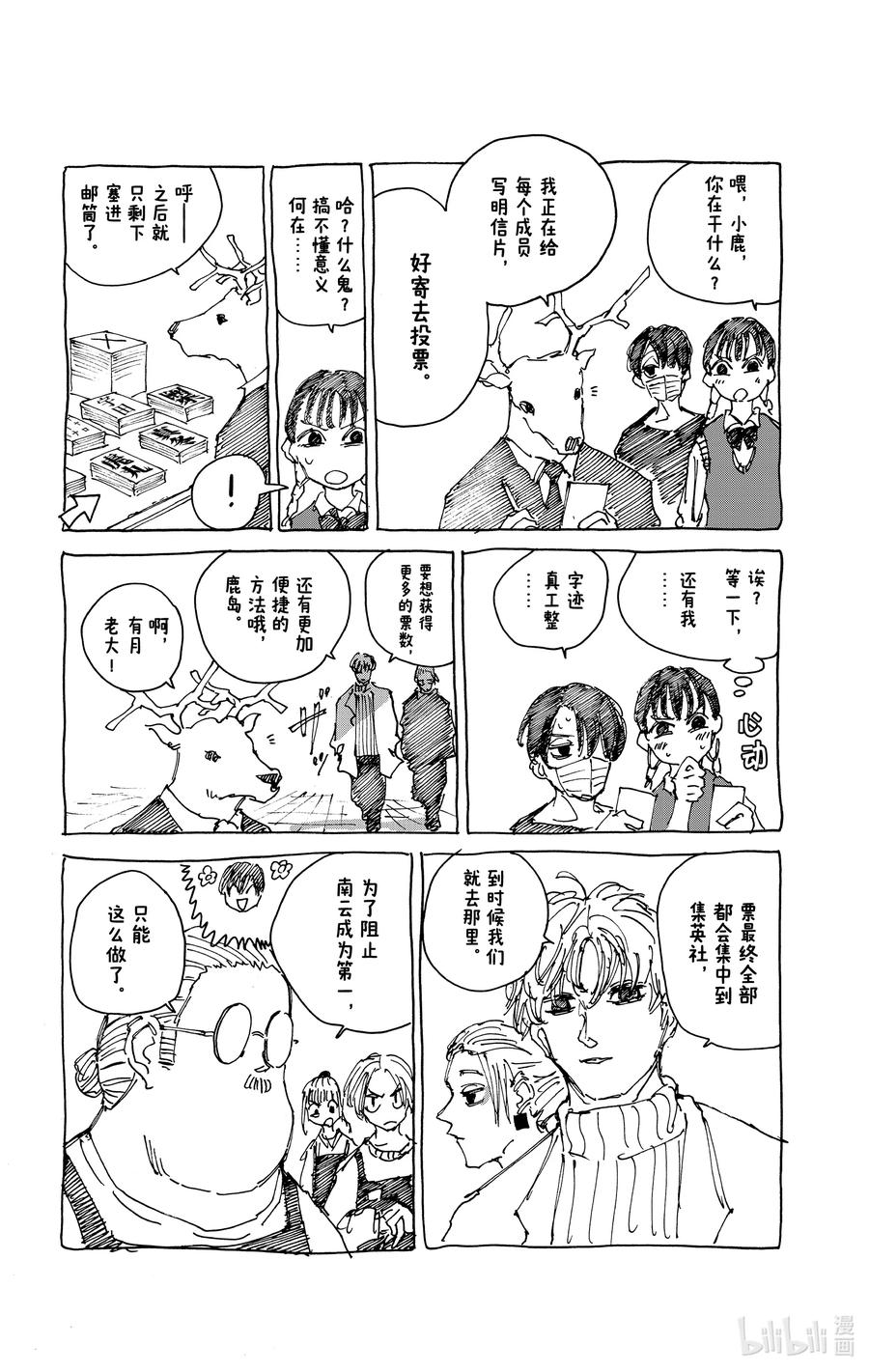 坂本日常 第79话 透明的杀意 第22页