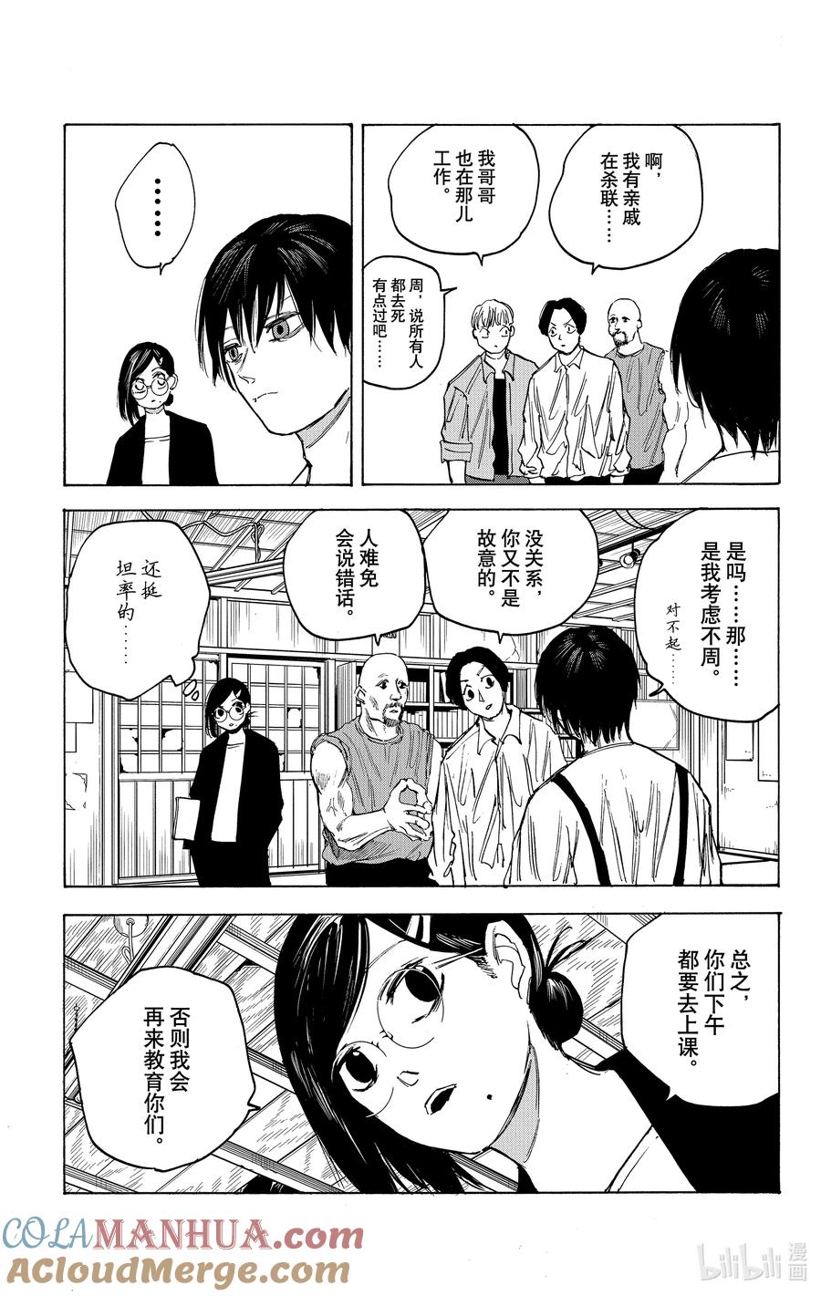 坂本日常 第79话 透明的杀意 第15页