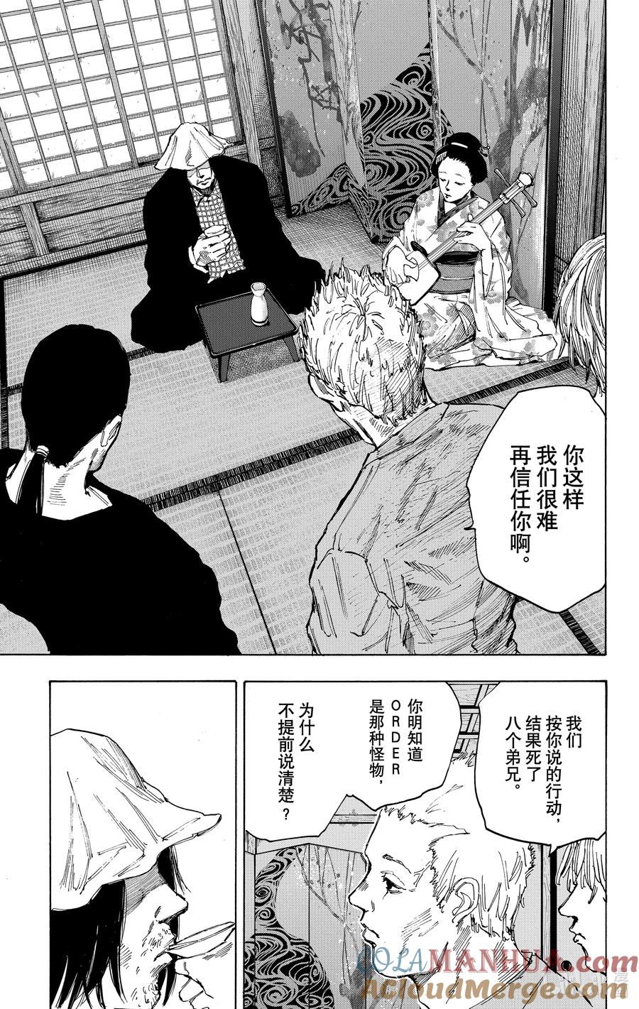 坂本日常 第79话 透明的杀意 第7页
