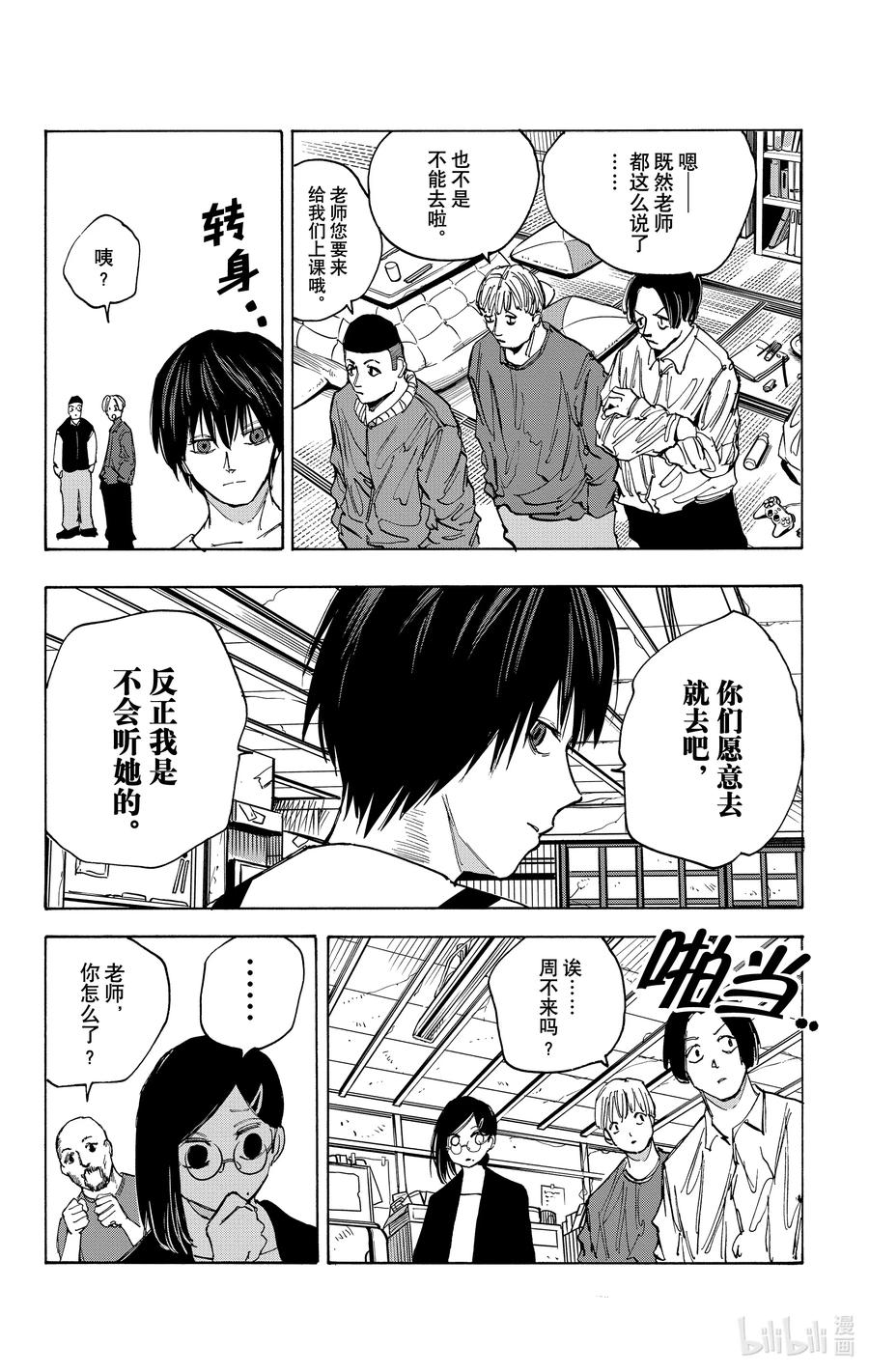 坂本日常 第79话 透明的杀意 第16页