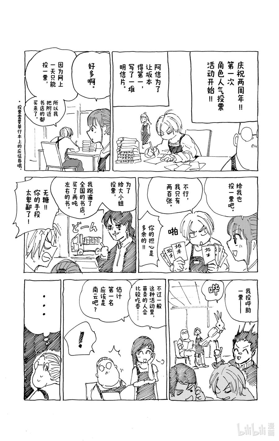 坂本日常 第79话 透明的杀意 第20页