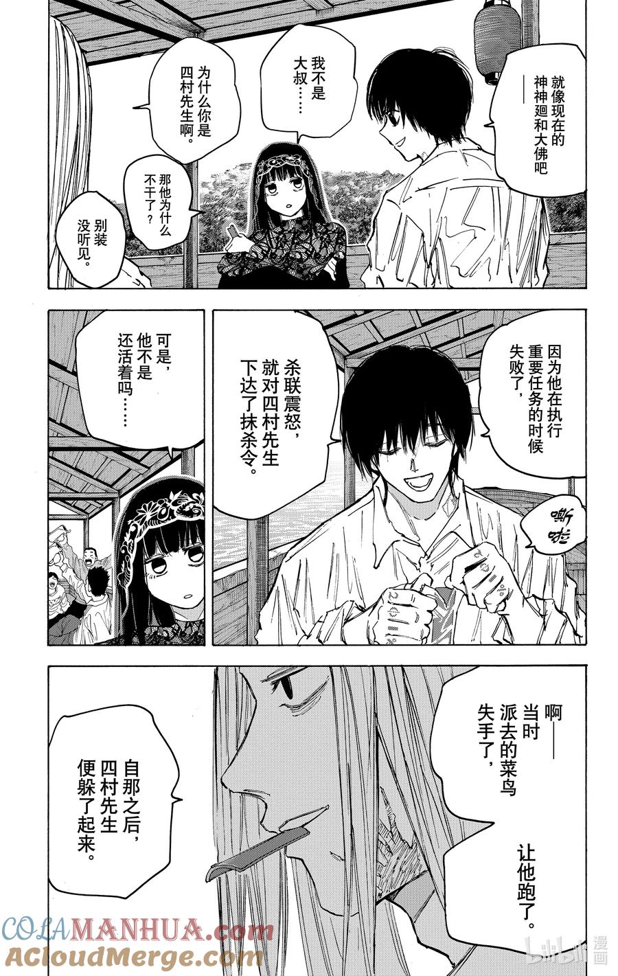 坂本日常 第79话 透明的杀意 第5页
