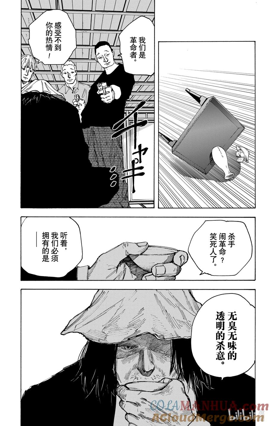 坂本日常 第79话 透明的杀意 第9页