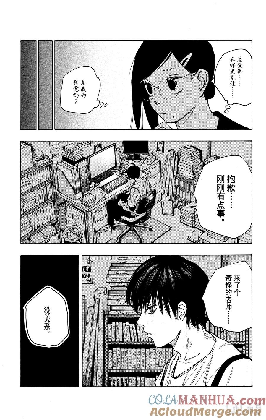 坂本日常 第79话 透明的杀意 第17页