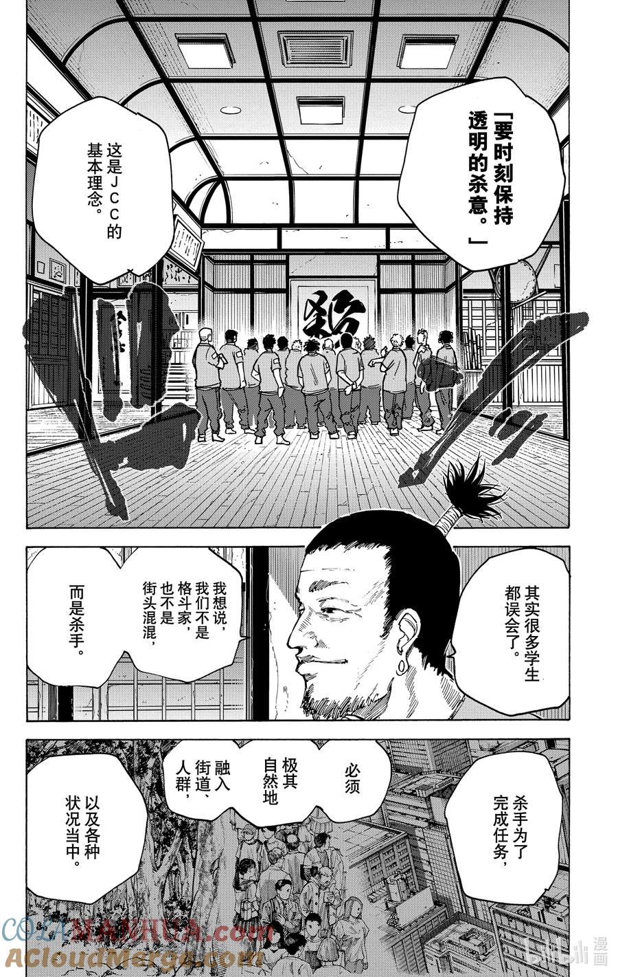 坂本日常 第80话 再会 第17页