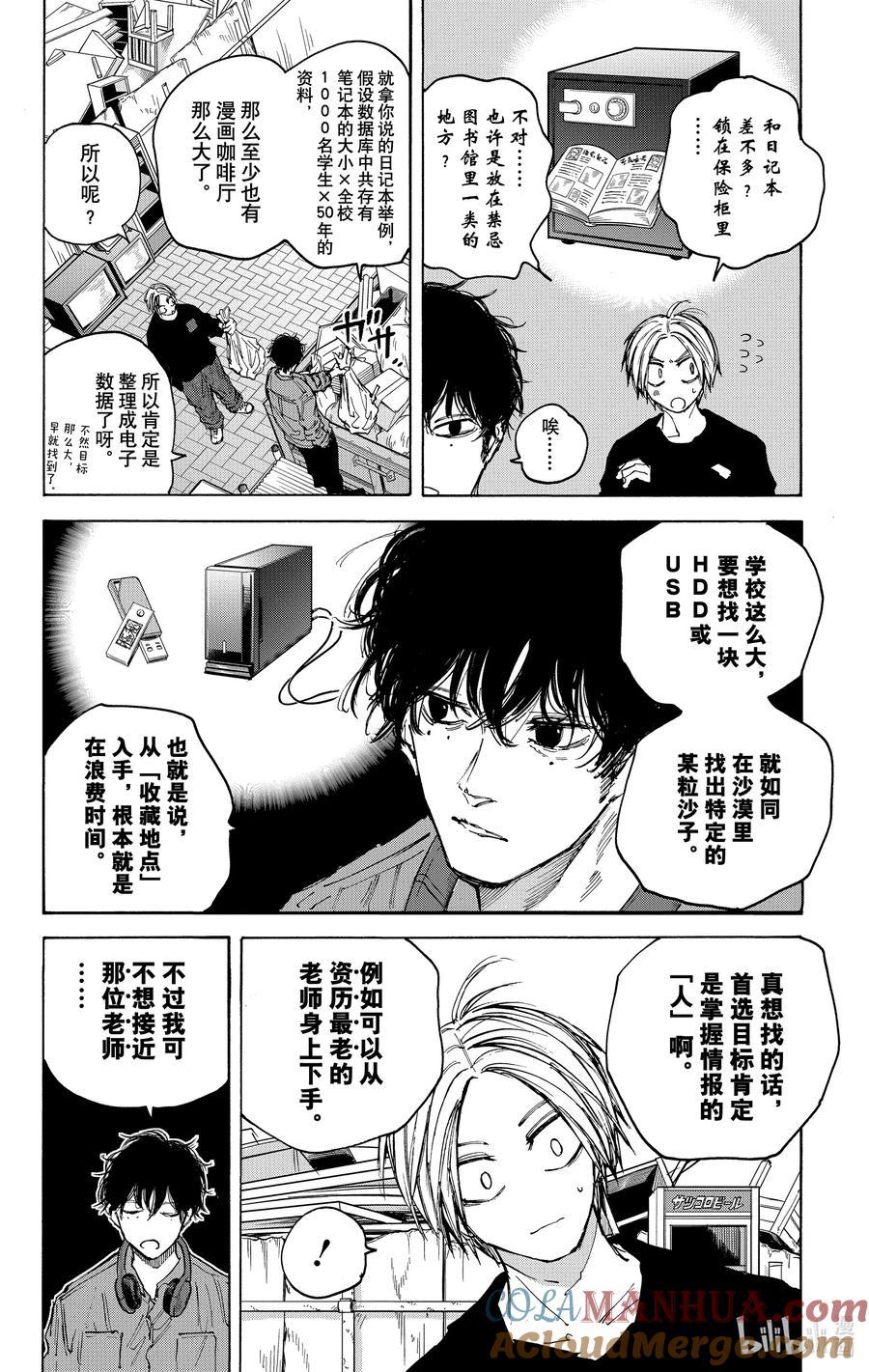 坂本日常 第80话 再会 第15页