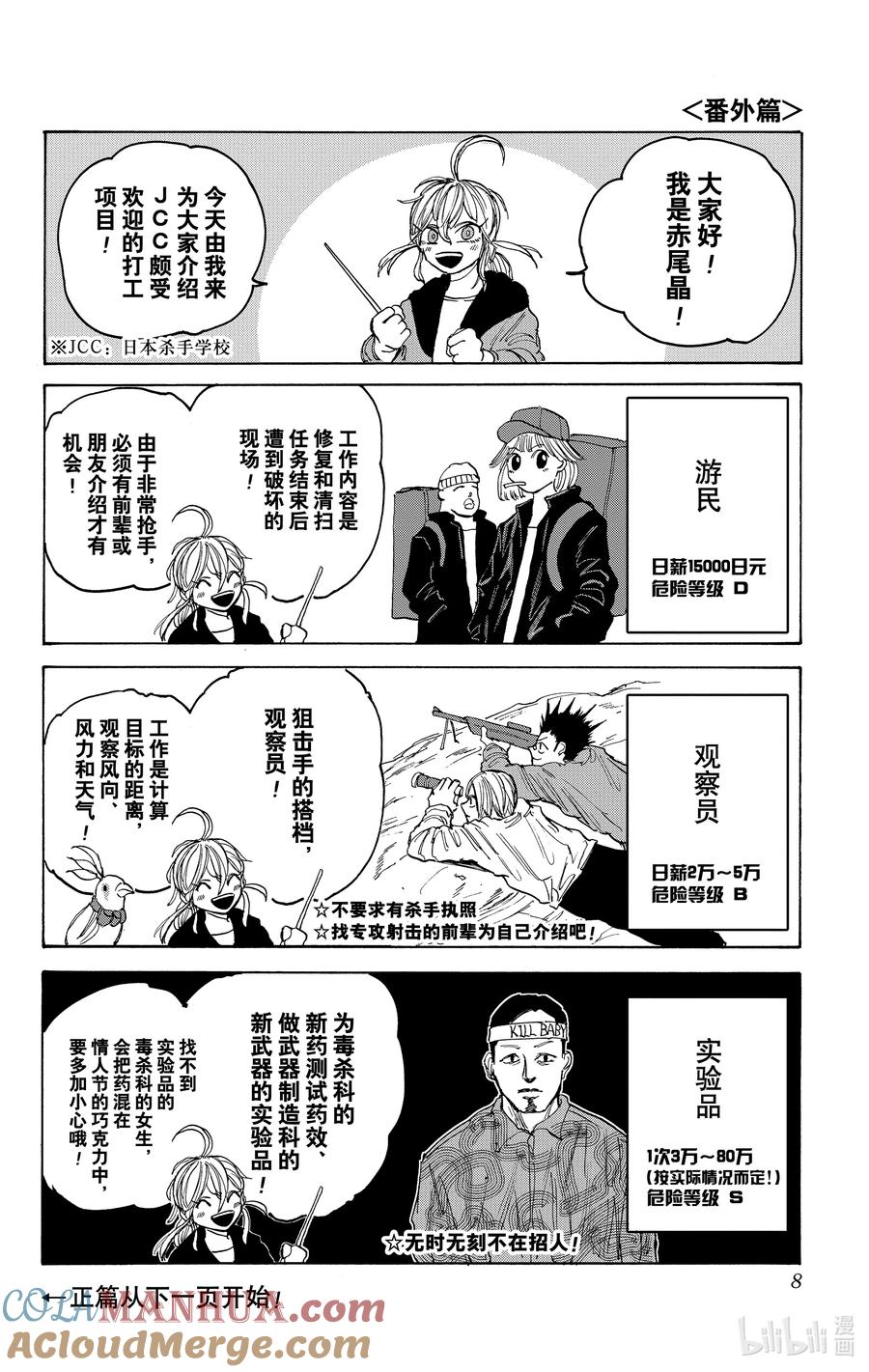 坂本日常 第80话 再会 第9页