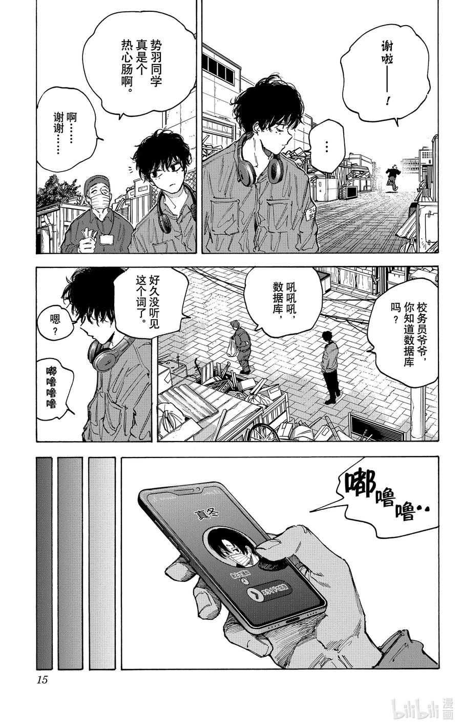坂本日常 第80话 再会 第16页