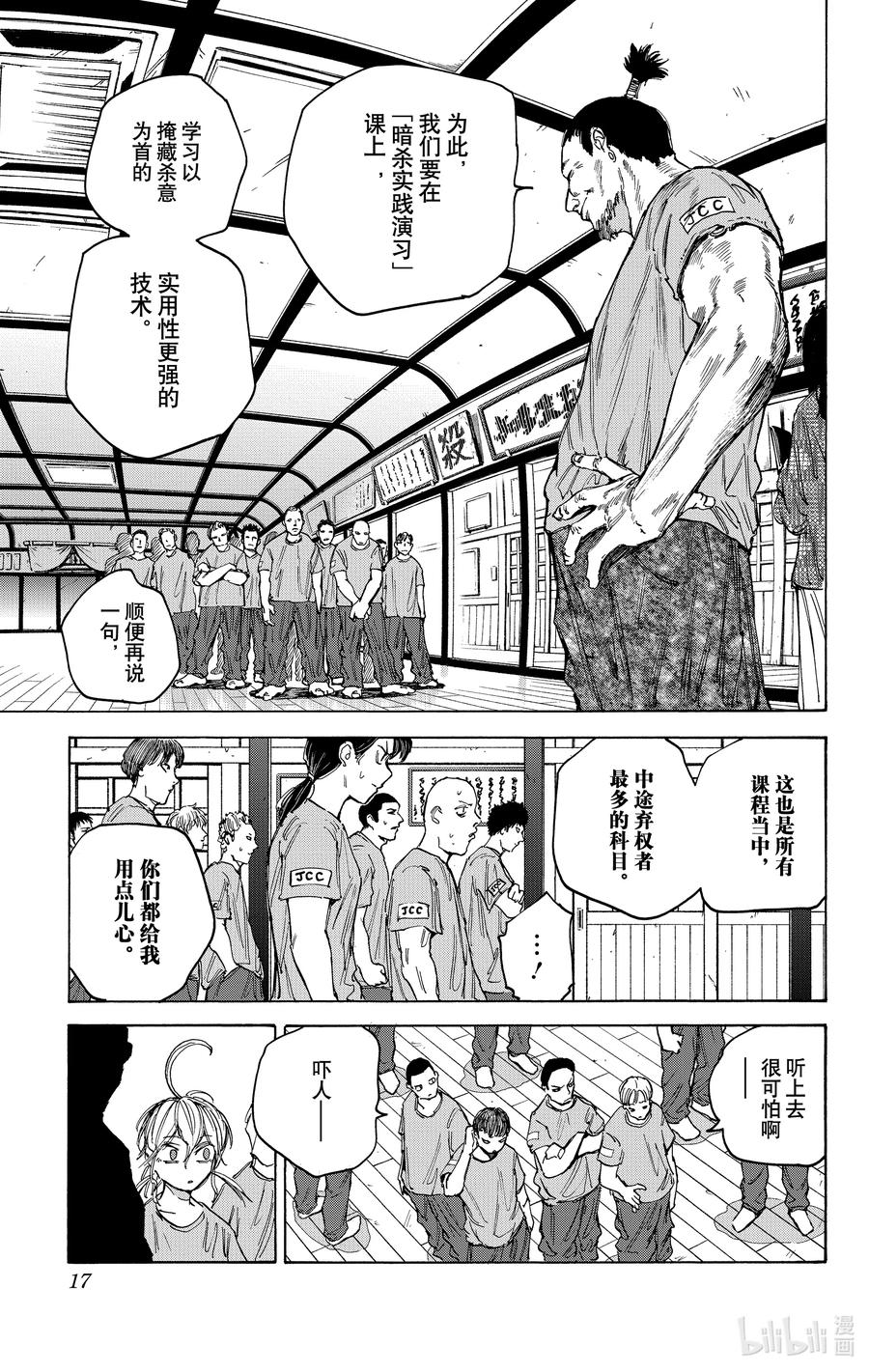 坂本日常 第80话 再会 第18页