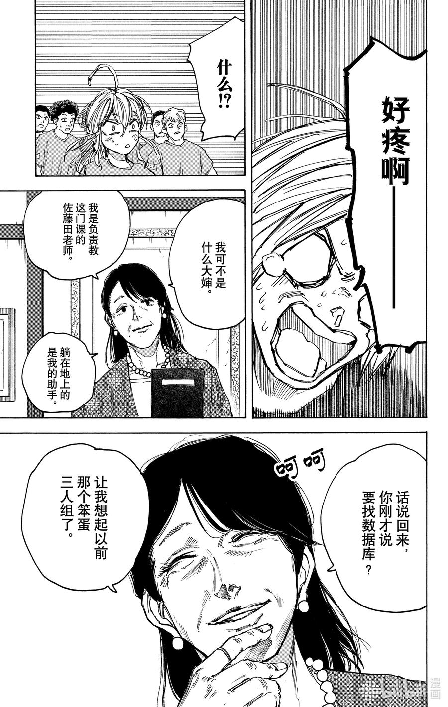 坂本日常 第80话 再会 第28页