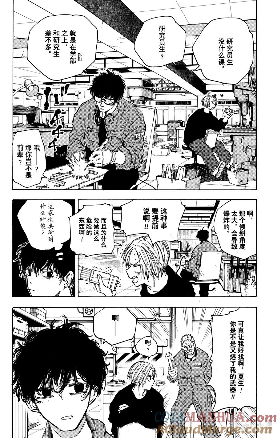 坂本日常 第80话 再会 第11页