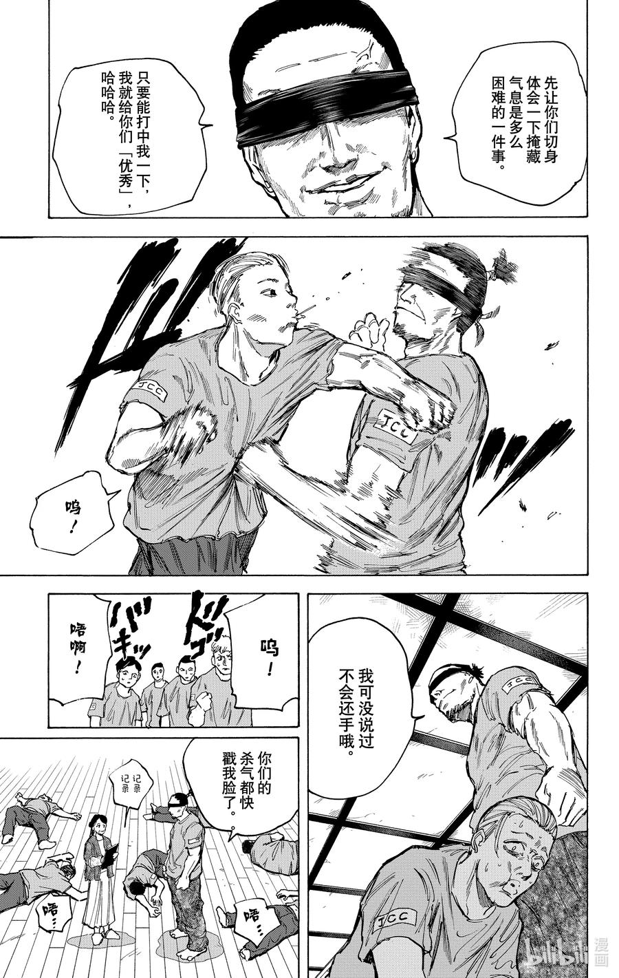 坂本日常 第80话 再会 第20页