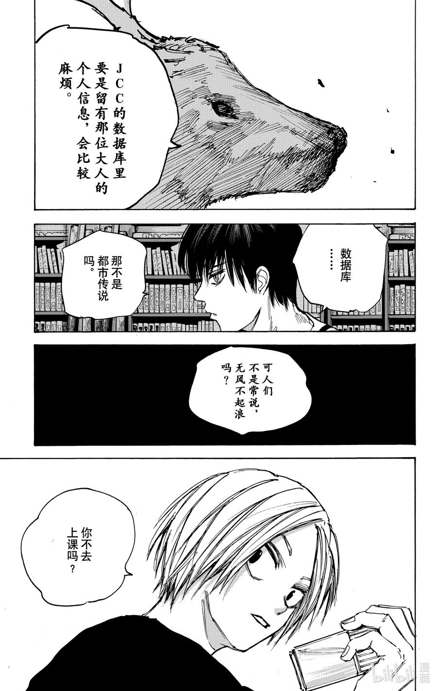 坂本日常 第80话 再会 第10页