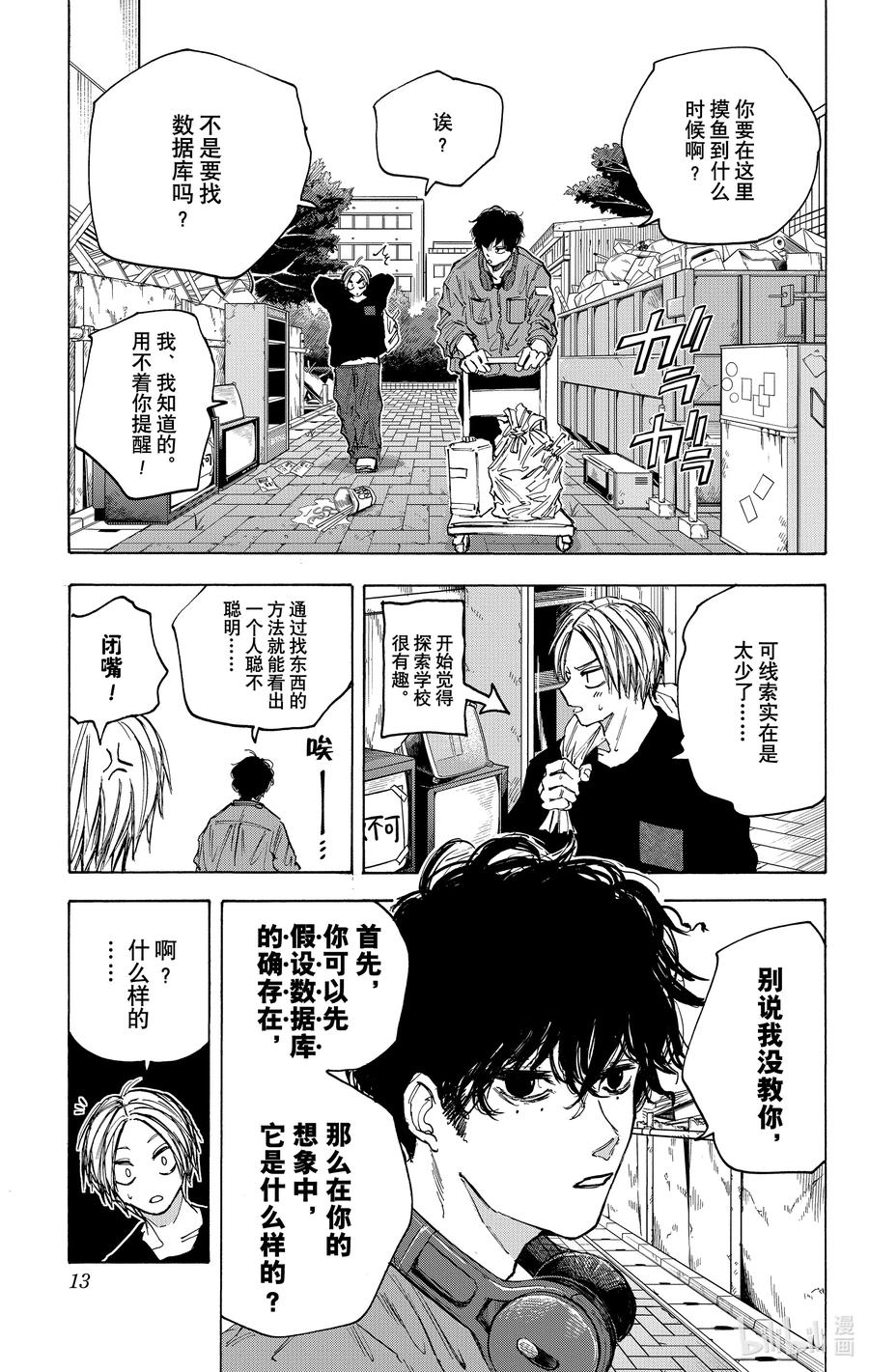 坂本日常 第80话 再会 第14页