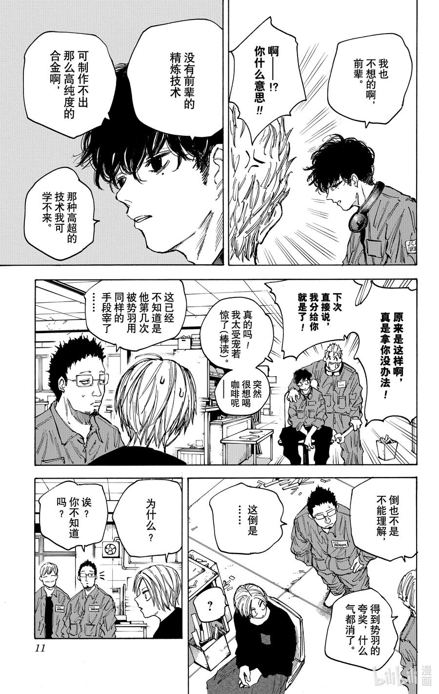 坂本日常 第80话 再会 第12页