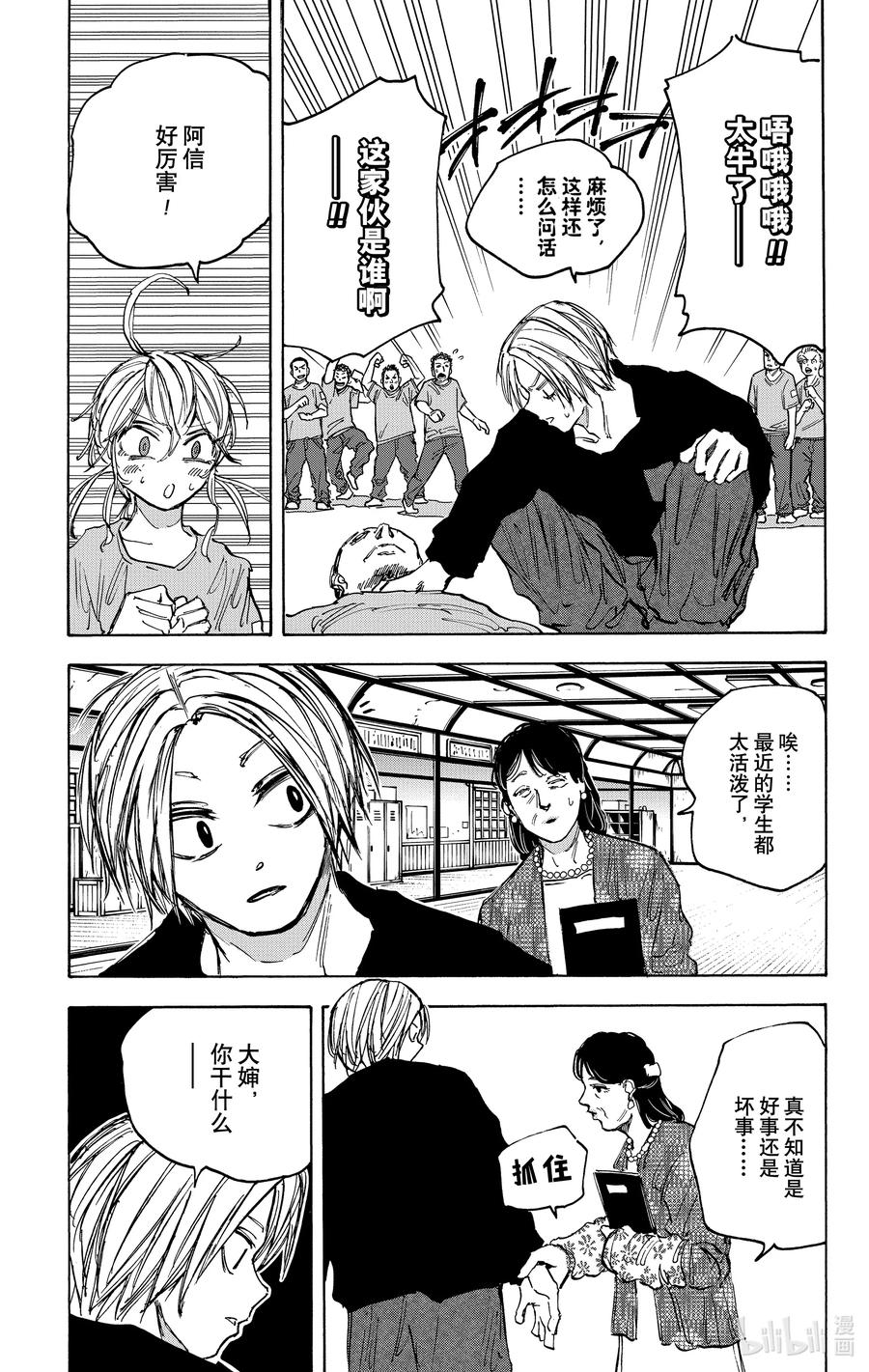 坂本日常 第80话 再会 第26页