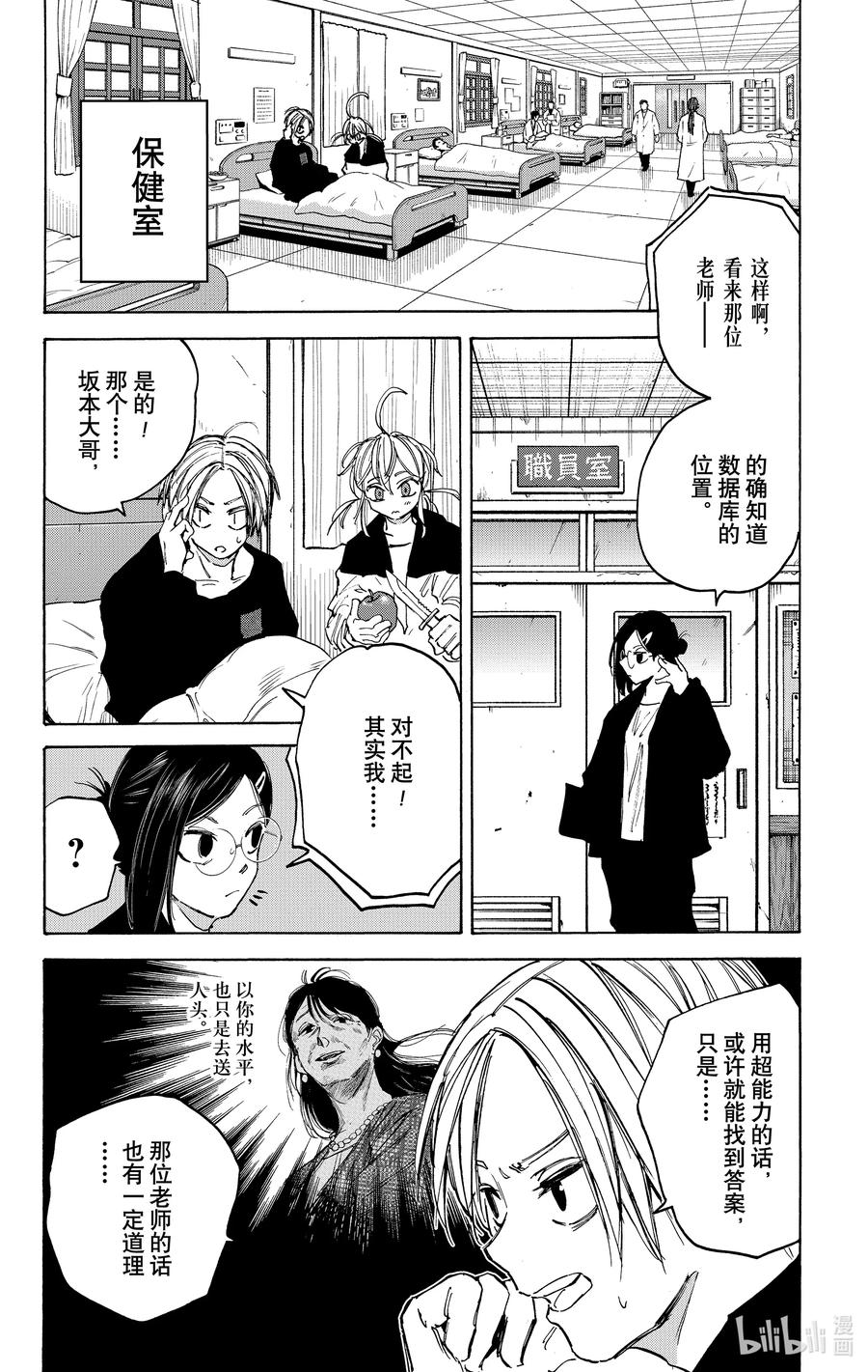 坂本日常 第81话 测试 第10页