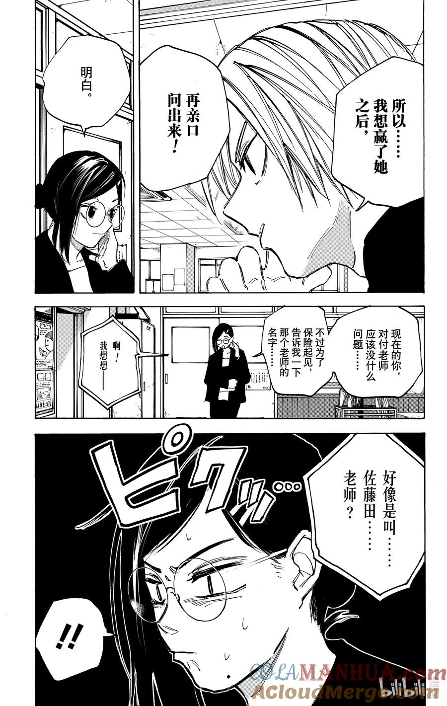 坂本日常 第81话 测试 第11页