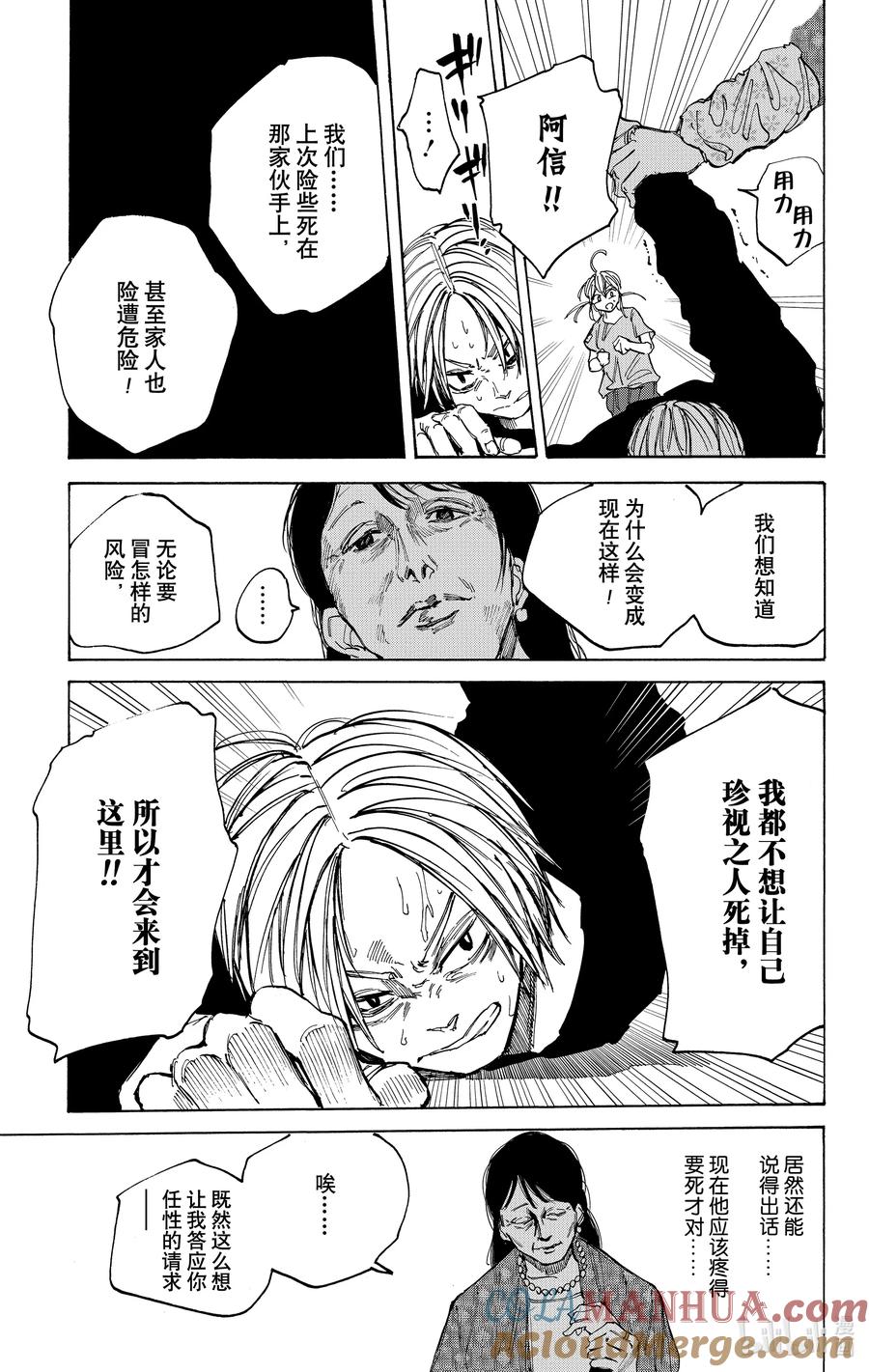 坂本日常 第81话 测试 第5页