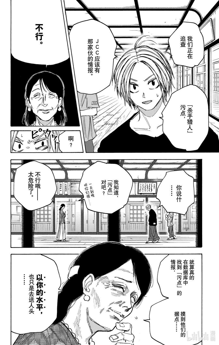 坂本日常 第81话 测试 第2页