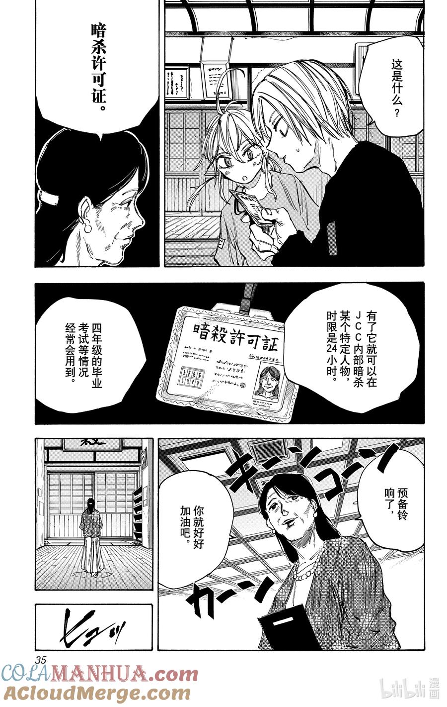 坂本日常 第81话 测试 第7页