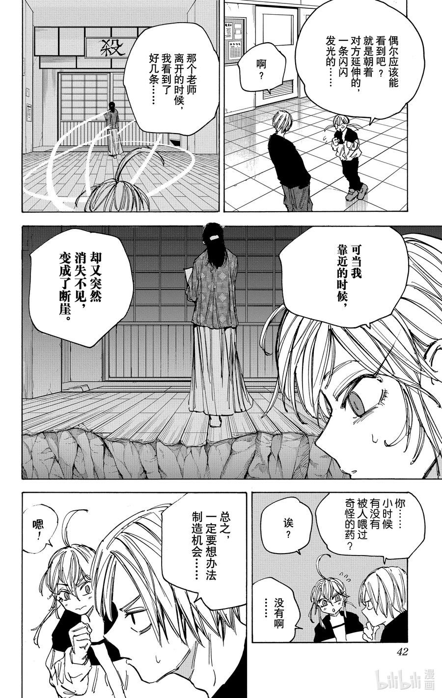 坂本日常 第81话 测试 第14页