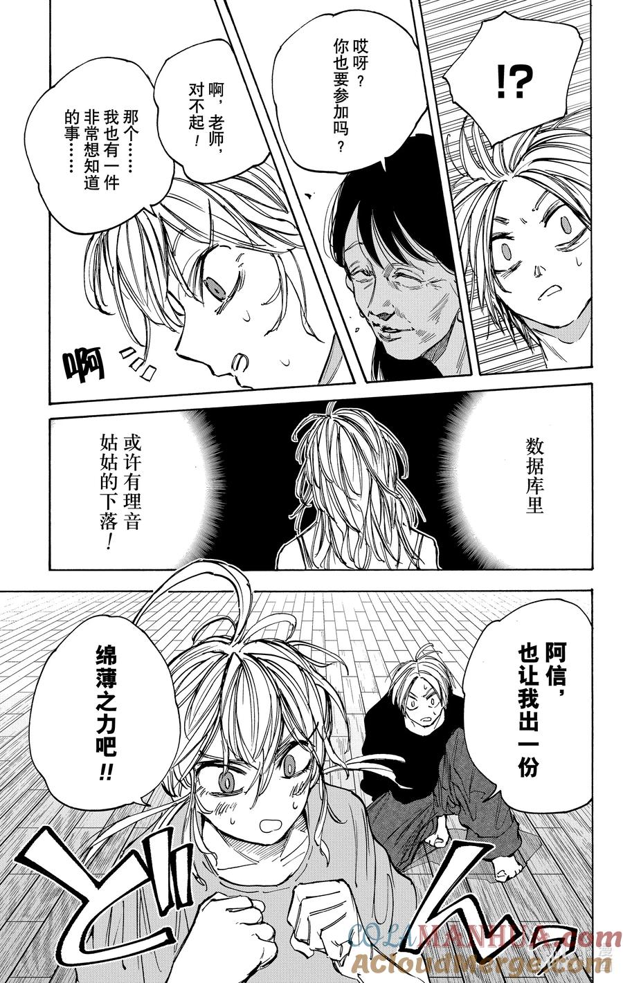 坂本日常 第81话 测试 第9页