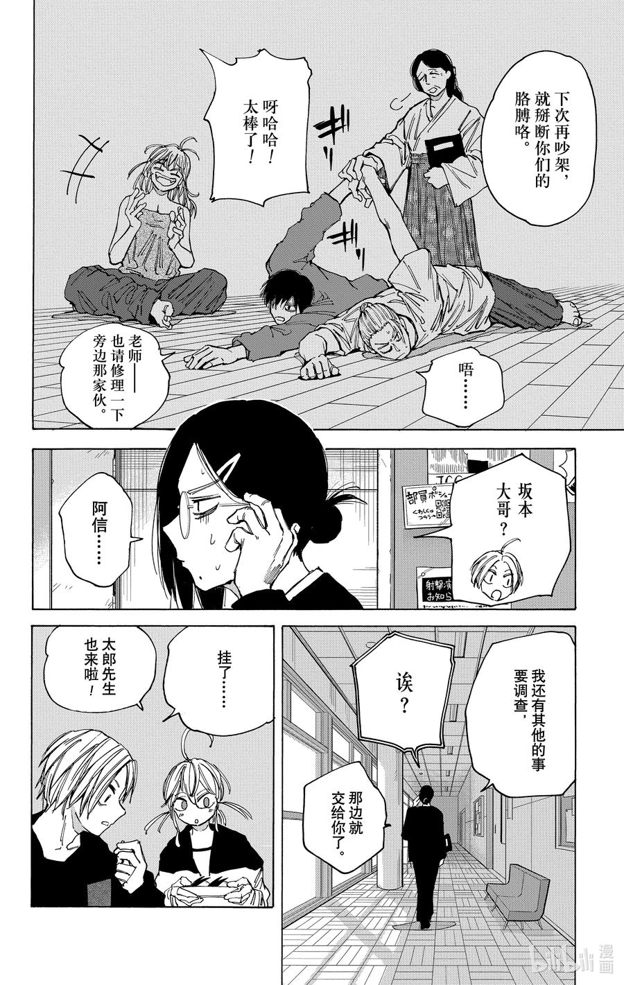 坂本日常 第81话 测试 第12页