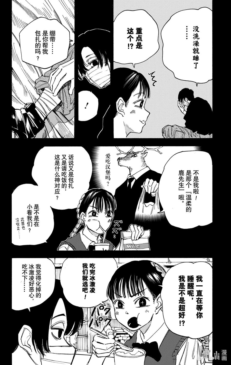 坂本日常 第82话 爱气道 第10页