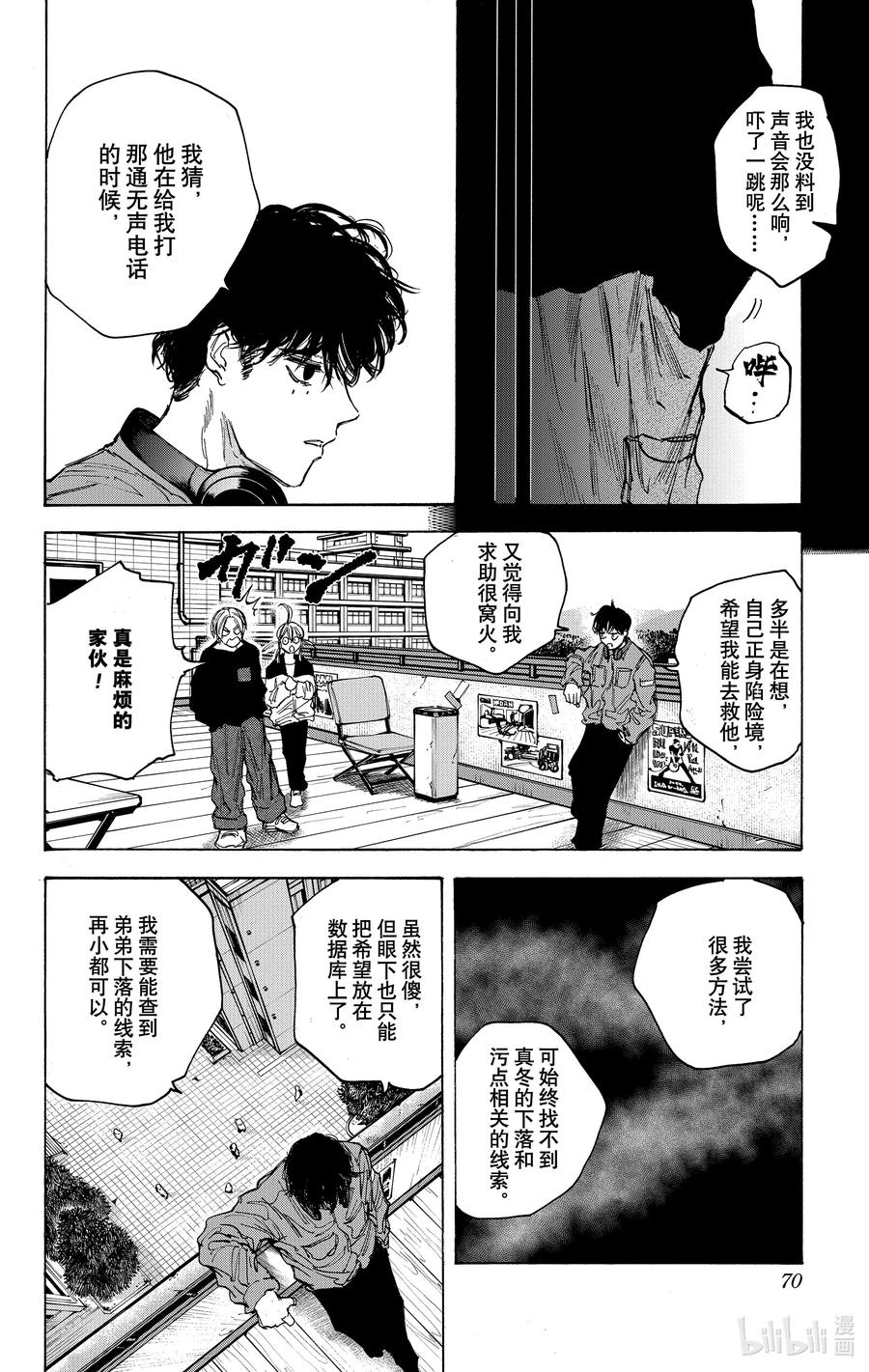 坂本日常 第82话 爱气道 第22页