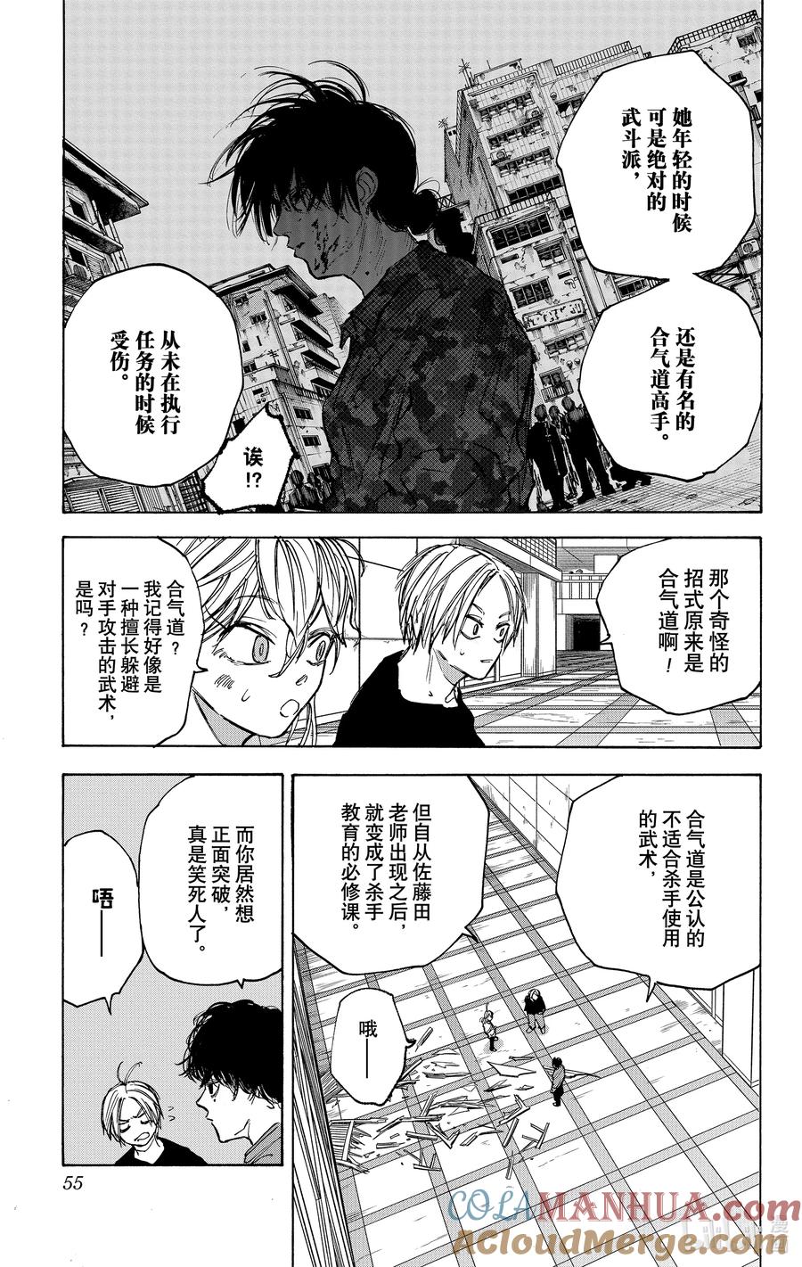 坂本日常 第82话 爱气道 第7页