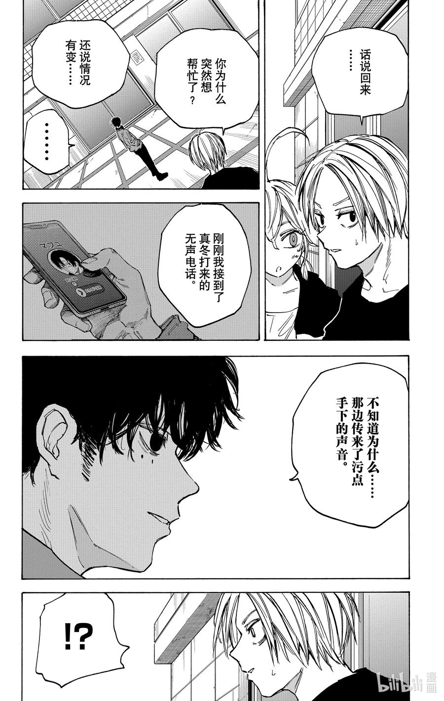 坂本日常 第82话 爱气道 第8页