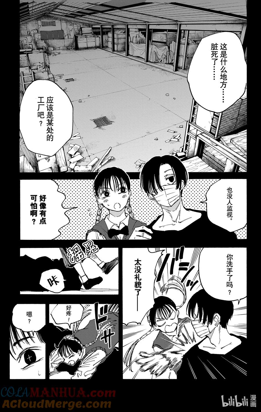 坂本日常 第82话 爱气道 第11页