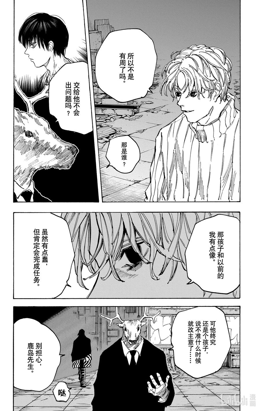 坂本日常 第83话 天才的做法 第18页