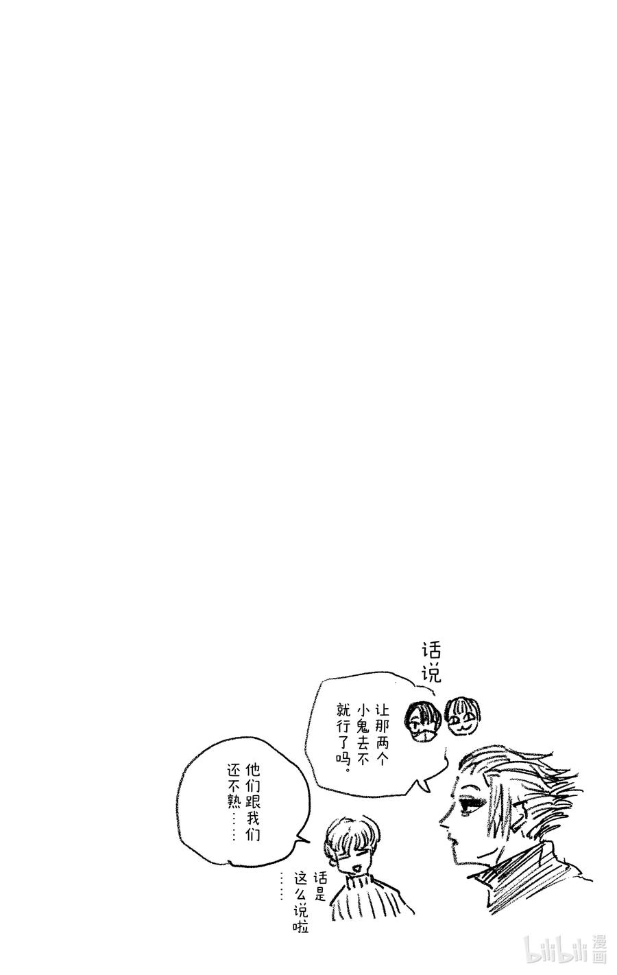 坂本日常 第83话 天才的做法 第20页